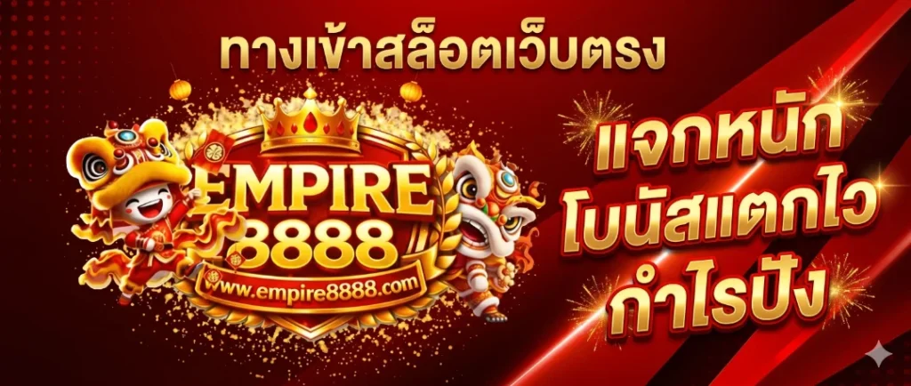 empire8888 banner