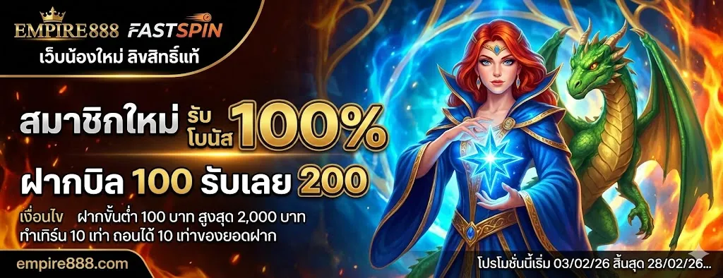 empire8888 promotion