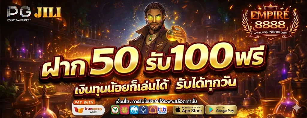 empire8888 promotion2