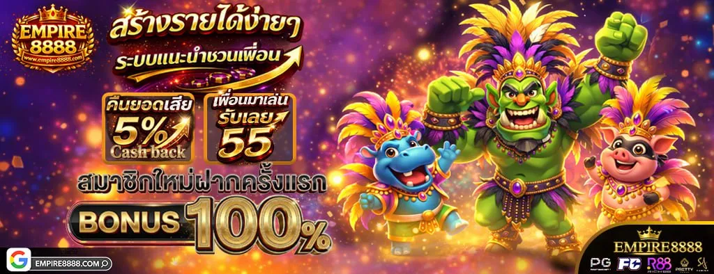 empire8888 promotion4